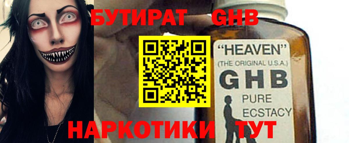 БУТИРАТ оксибутират Великий Устюг