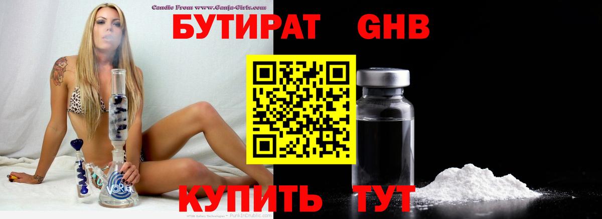 БУТИРАТ бутик  БУТИРАТ  Великий Устюг  Вход с VPN 