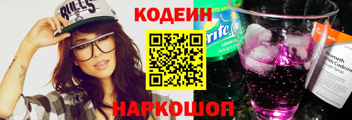 Великий Устюг  Кодеин Purple Drank  Вход с VPN  Codein Purple Drank 