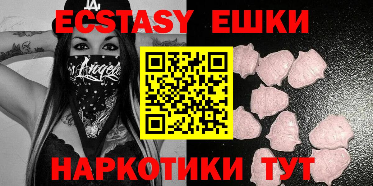 ЭКСТАЗИ диски  ЭКСТАЗИ  Великий Устюг  Ecstasy 250 мг  Вход с VPN 