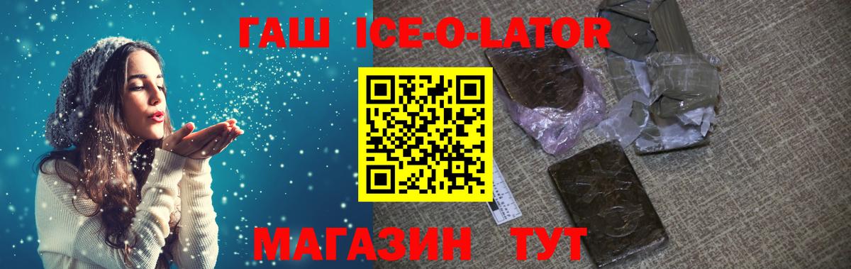 Гашиш Ice-O-Lator Великий Устюг