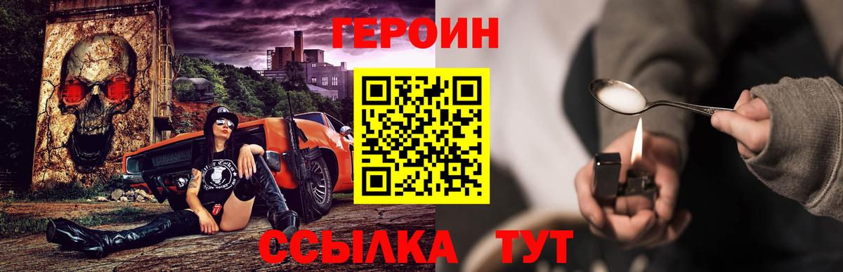 ГЕРОИН  Героин VHQ  Вход с VPN  Великий Устюг 