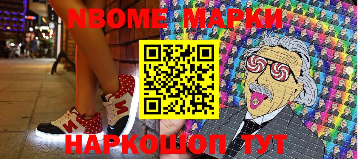 Марки N-bome 1,8мг Великий Устюг